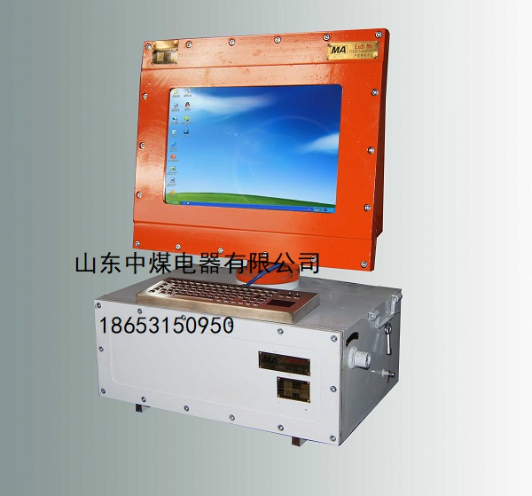 礦用計算機(jī),防爆計算機(jī),礦用電腦,防爆電腦