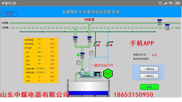 礦用自動(dòng)排水系統(tǒng)手機(jī)APP