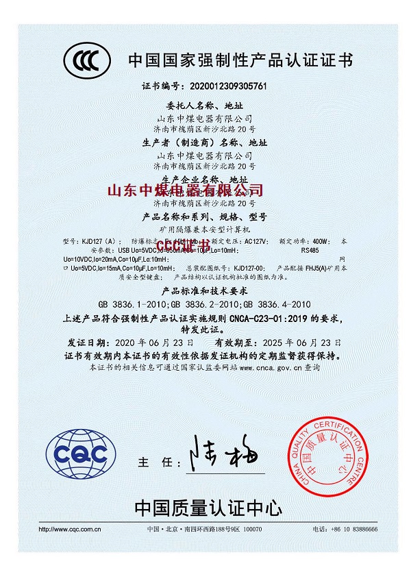 防爆計(jì)算機(jī)3C證書，防爆計(jì)算機(jī)CCC證書