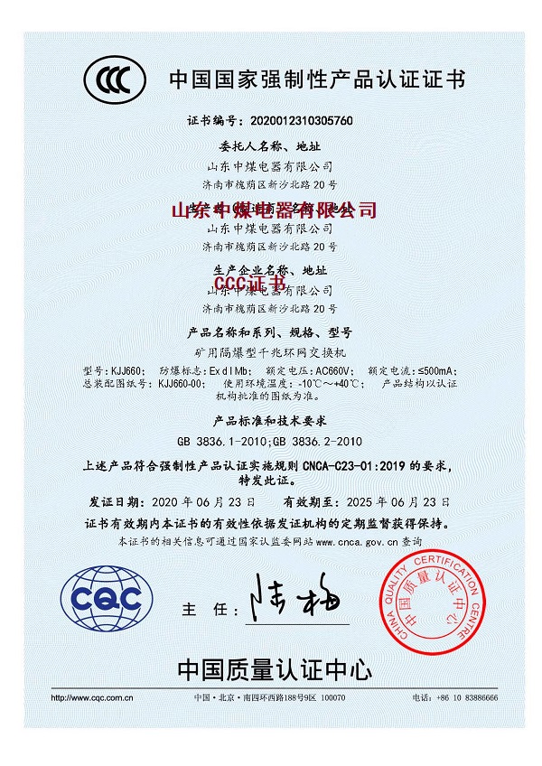 防爆交換機(jī)CCC證書,防爆交換機(jī)3C證書