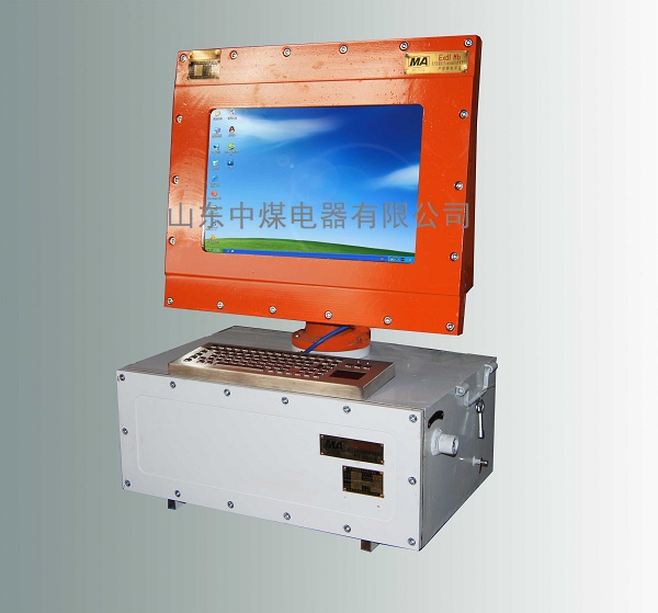 防爆計算機，防爆顯示器，礦用計算機