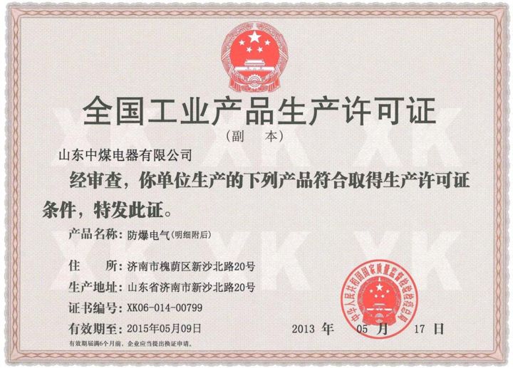 生產(chǎn)許可證