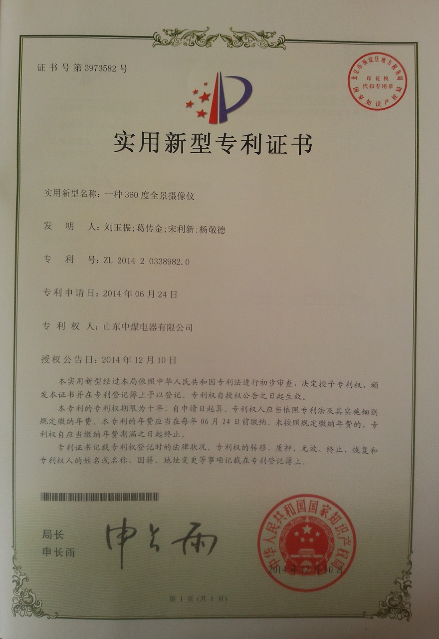 全景攝像機(jī)專利