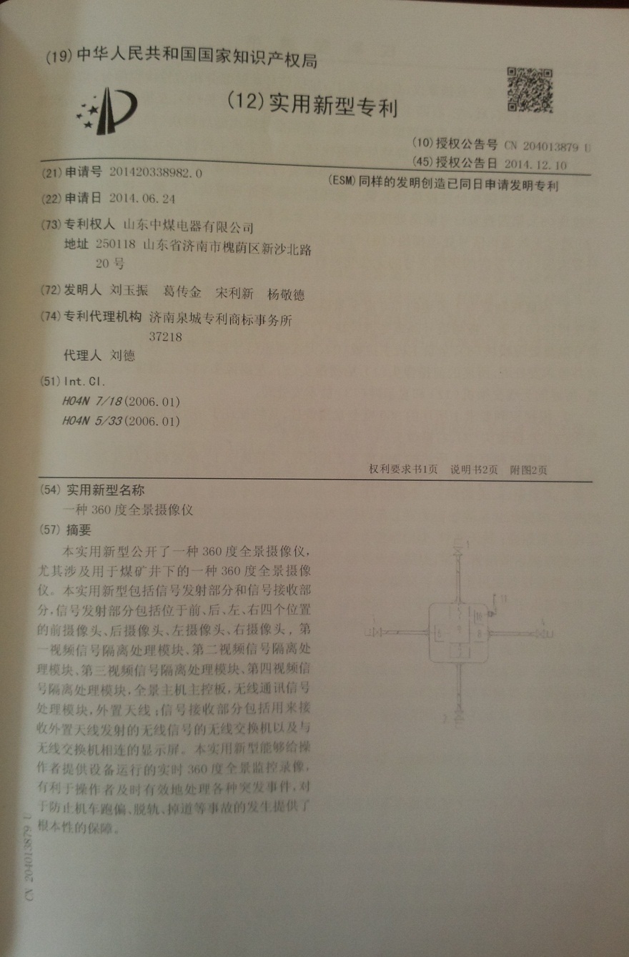 全景攝像儀專利證書(shū)