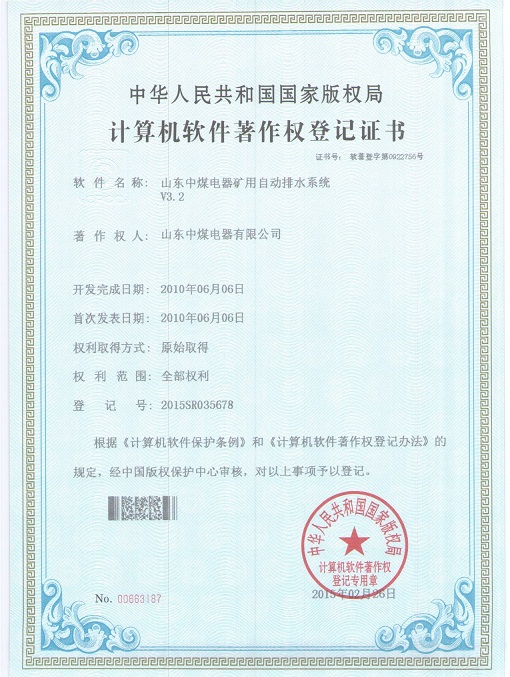 礦用自動排水系統(tǒng)軟件著作權(quán)