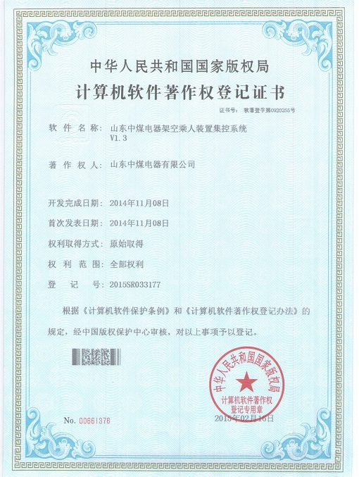 軟件著作權(quán)證書