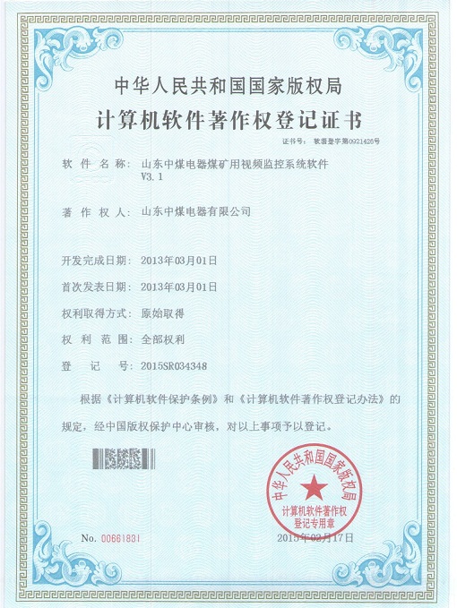 軟件著作權(quán)證書