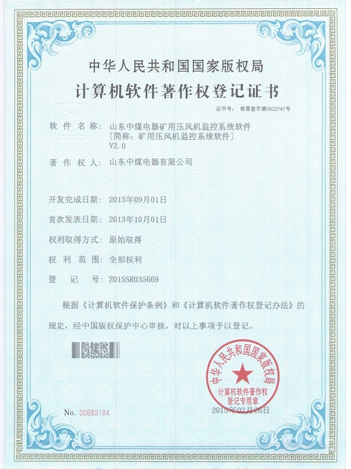 軟件著作權(quán)證書