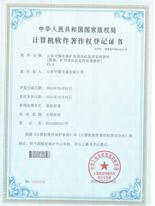 軟件著作權(quán)證書