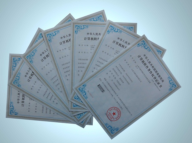 軟件著作權(quán)證書