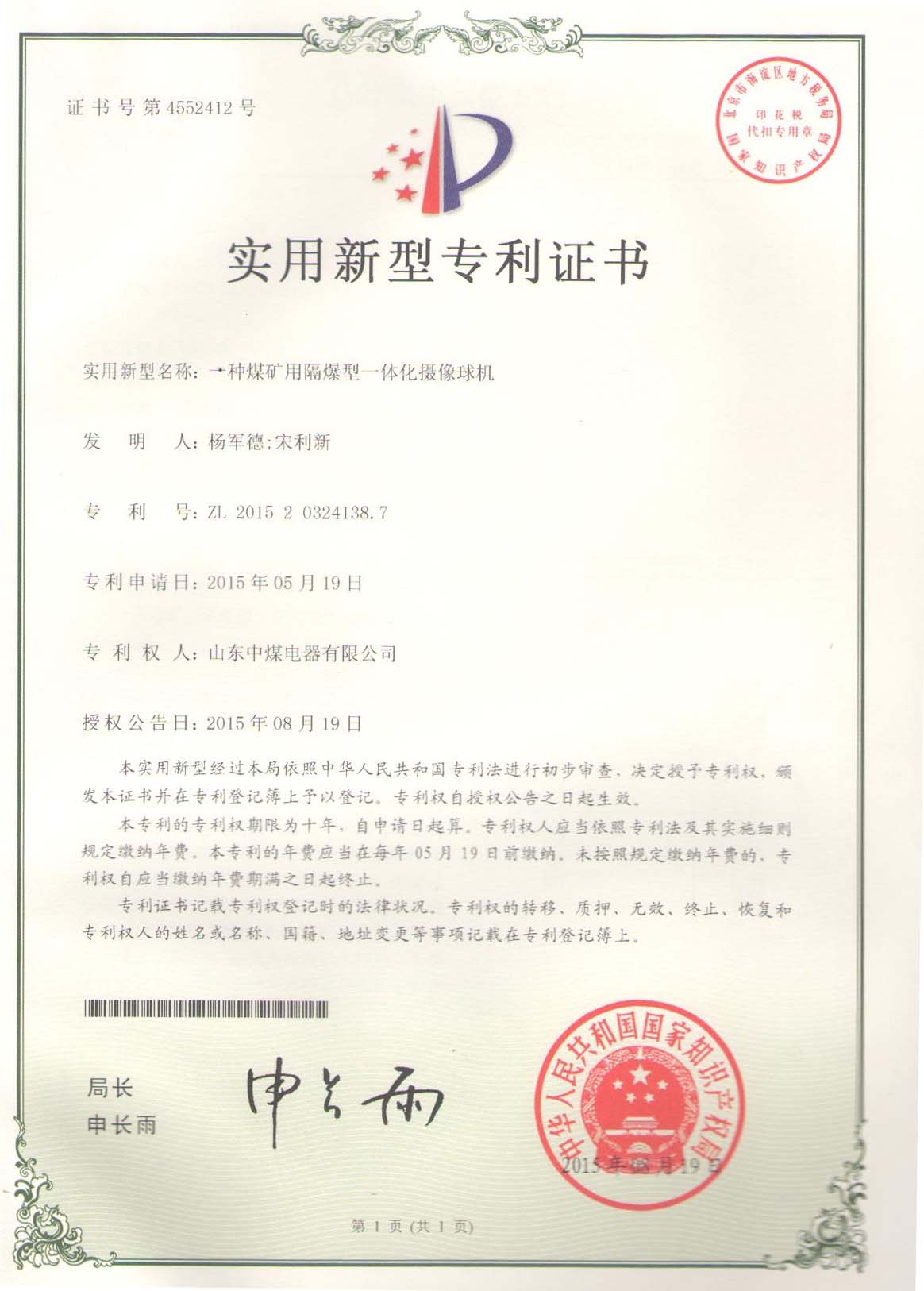 防爆攝像機(jī)專利