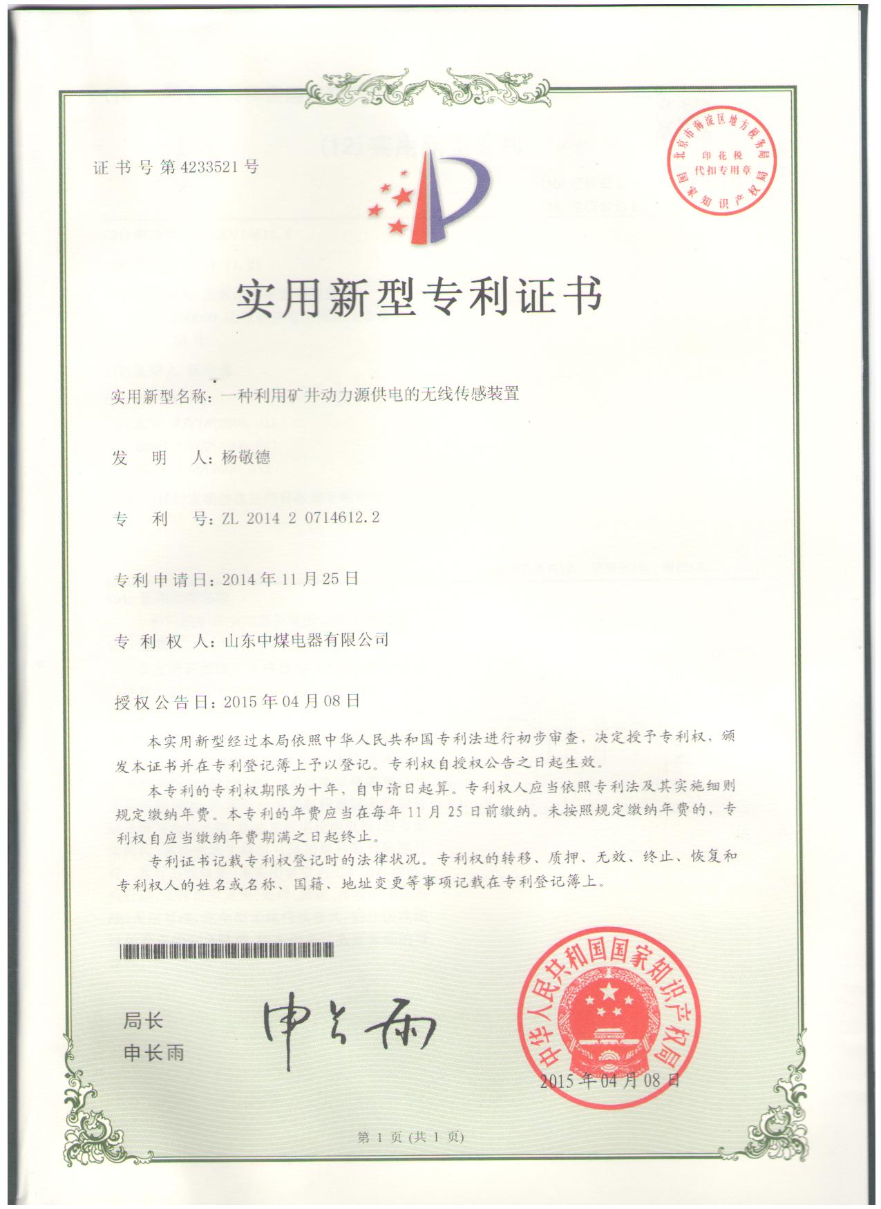 一種利用礦井動力源供電的無線傳感裝置