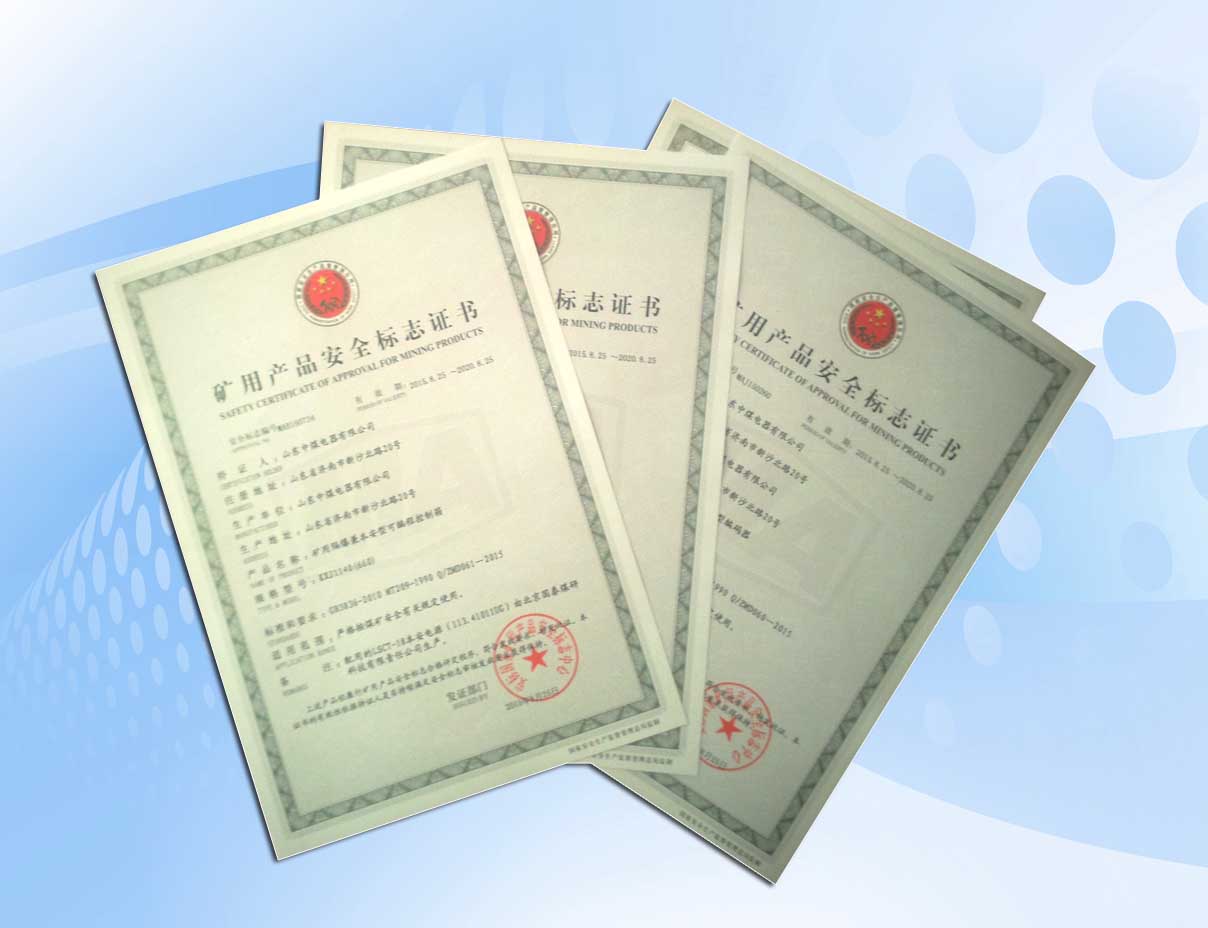 防爆控制箱安標(biāo)證