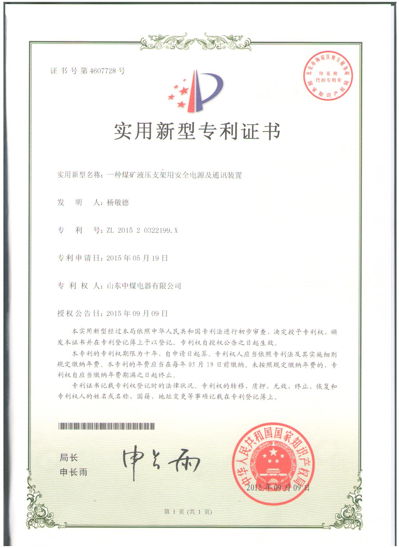 液壓支架專利證書