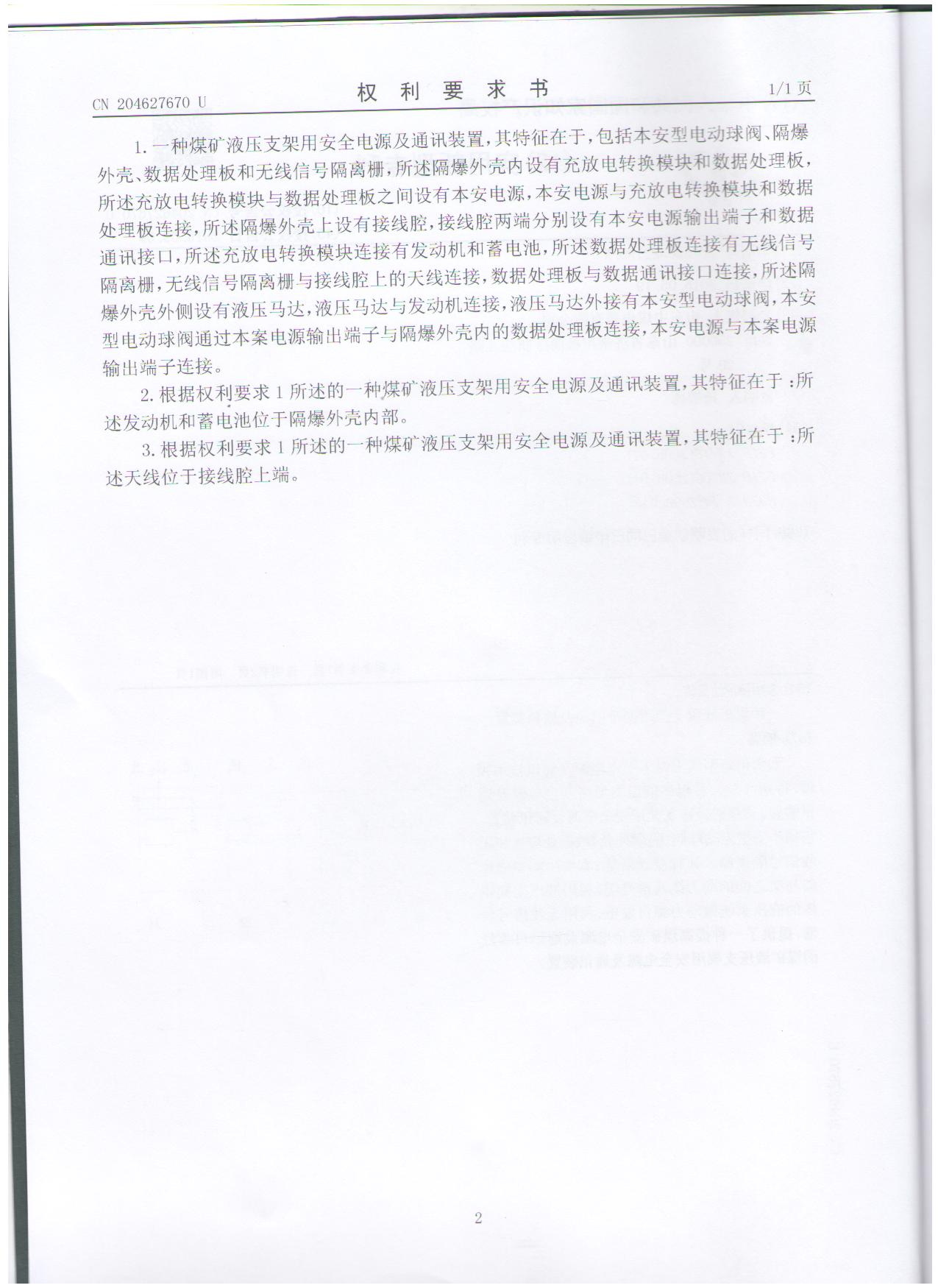 液壓支架專利證書