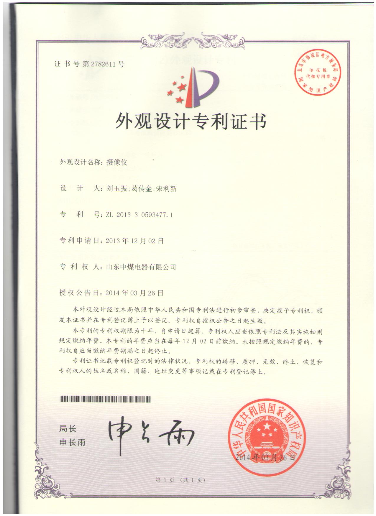 攝像儀外觀專利