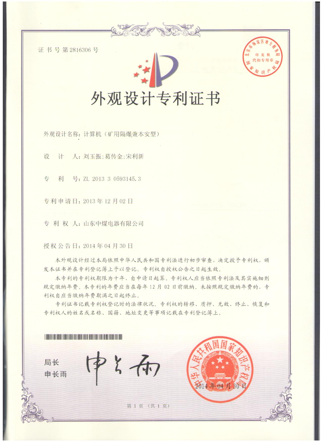 計(jì)算機(jī)專利設(shè)計(jì)