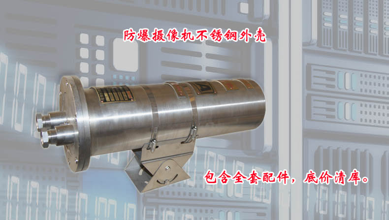 防爆紅外攝像機(jī)