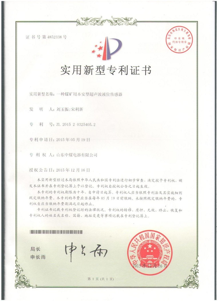 超聲波液位計專利