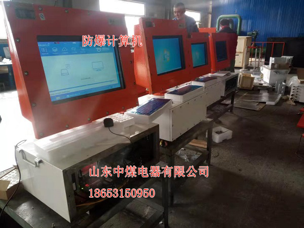 防爆計算機KJD127，礦用計算機KJD127