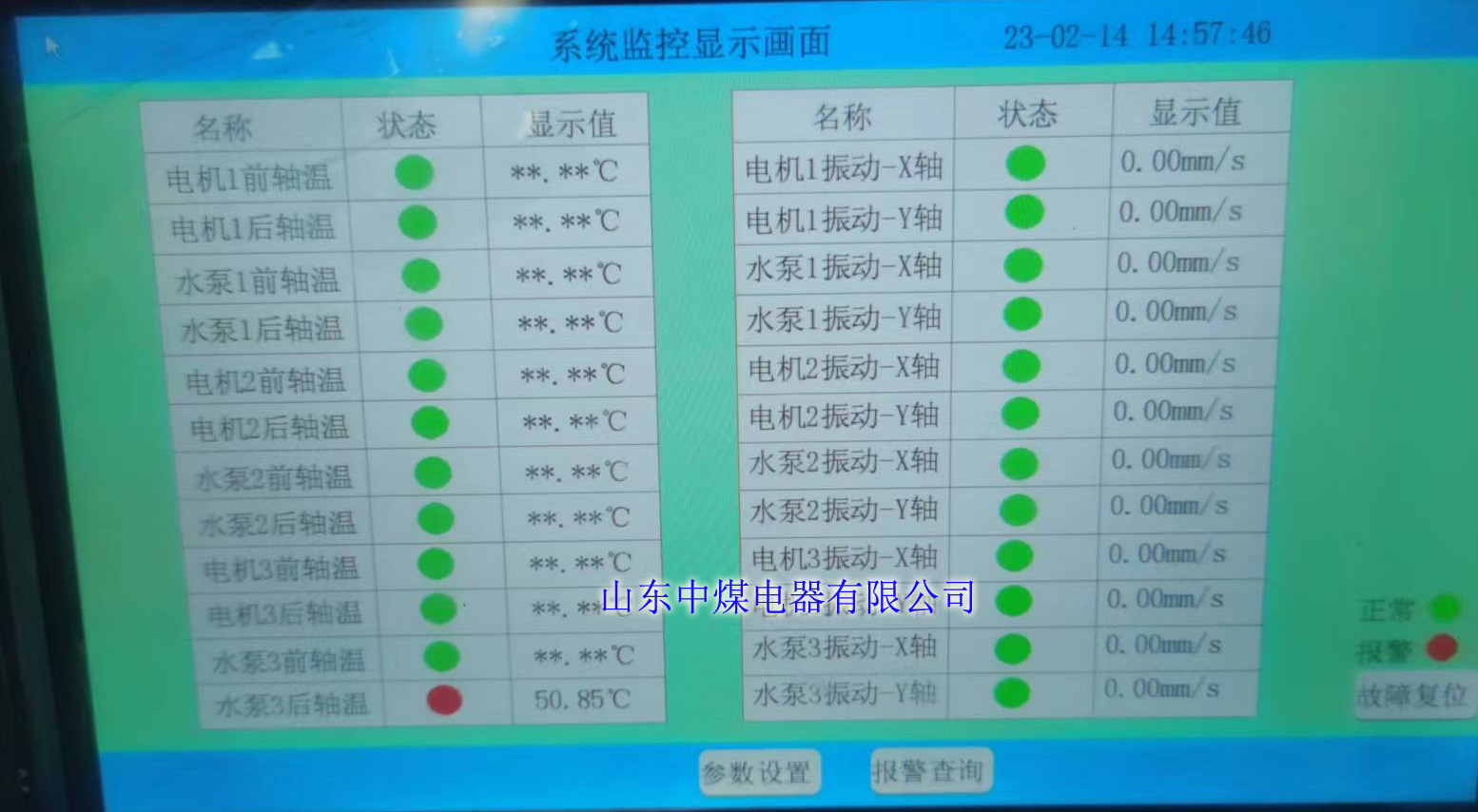 煤礦設(shè)備溫度振動(dòng)監(jiān)控,電機(jī)水泵溫度振動(dòng)監(jiān)測(cè)