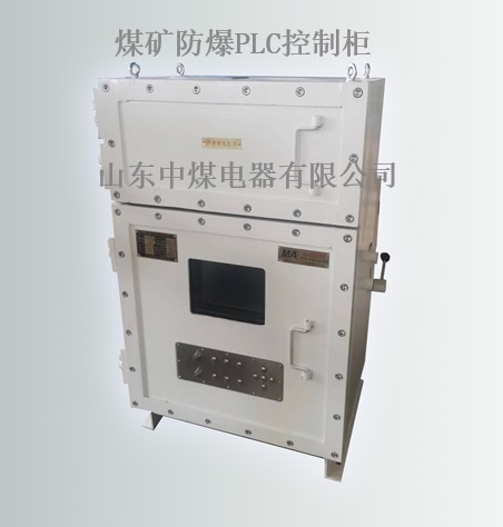 煤礦防爆PLC柜，防爆控制柜