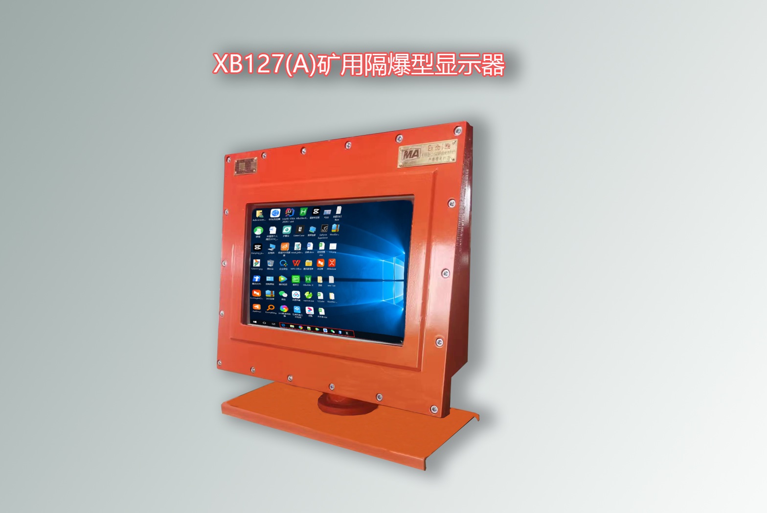 防爆顯示器,礦用顯示器,煤礦防爆顯示器