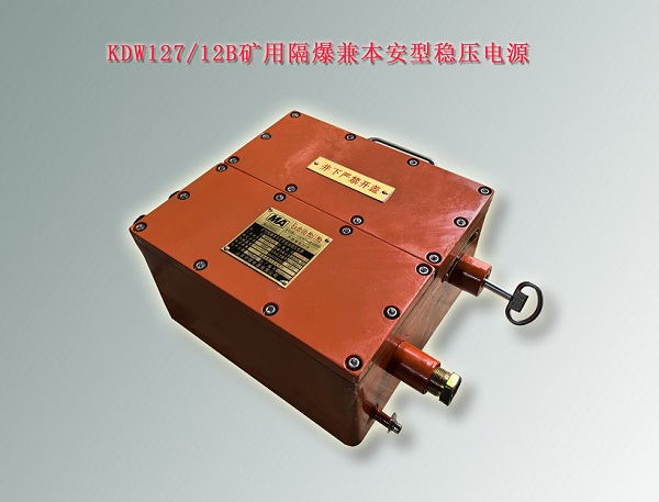KDW12712B防爆本安電源