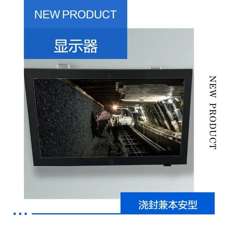XEH127防爆顯示器,42寸防爆顯示器,礦用42寸顯示器